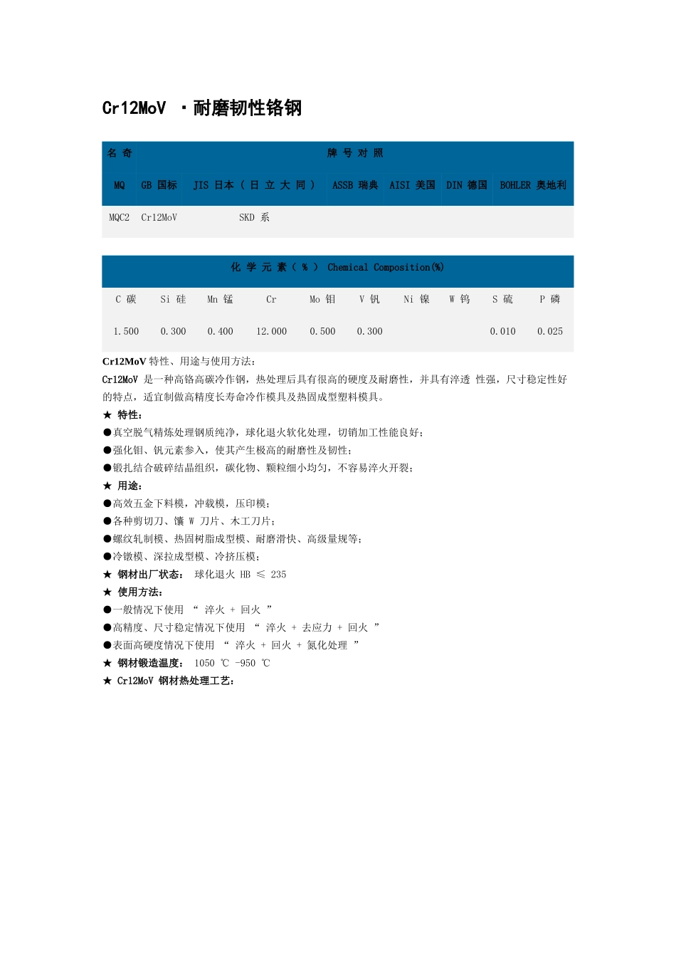 冷作模具钢特性、用途和使用方法_第3页