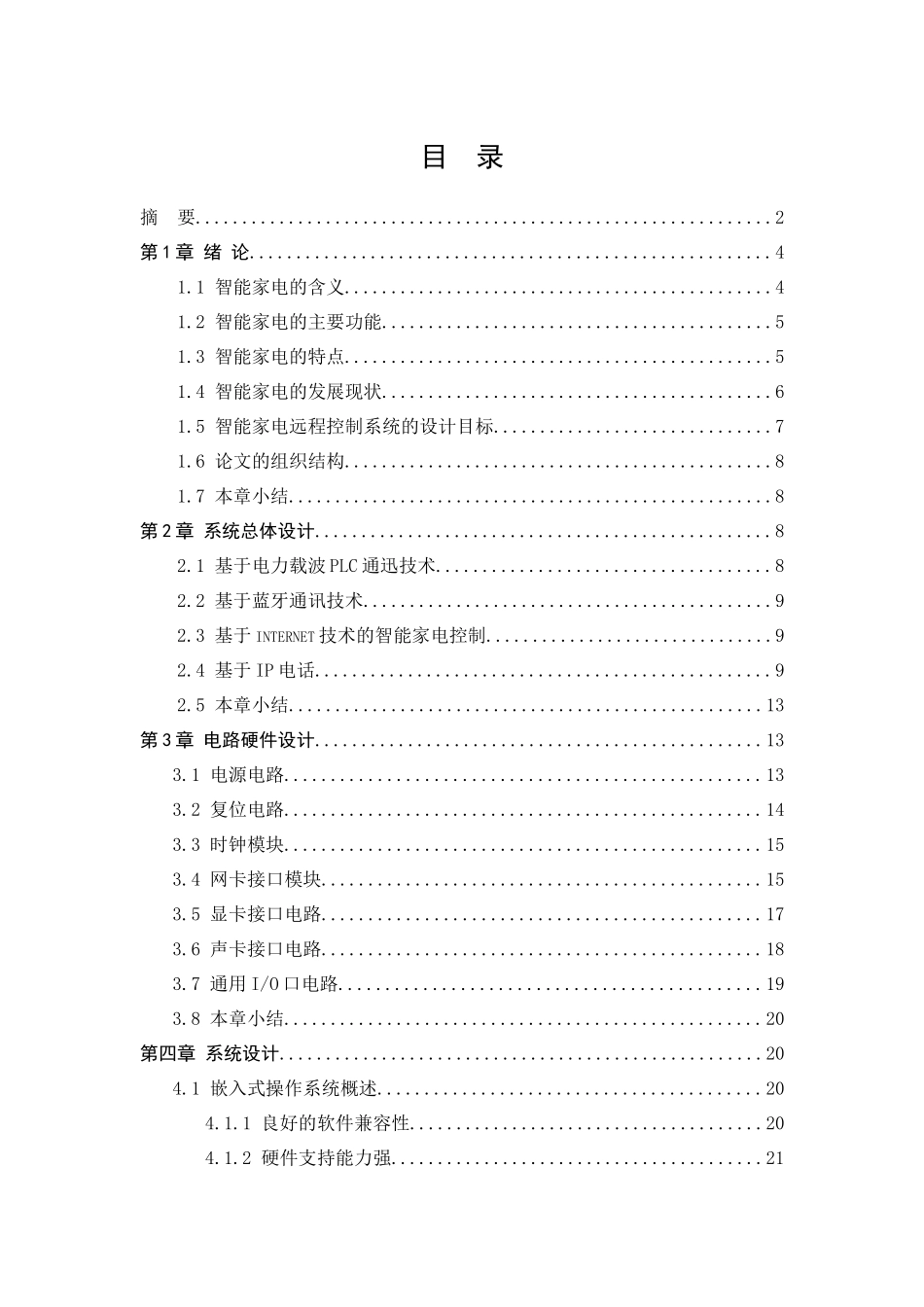 远程智能家电控制系统的研究与设计_第1页