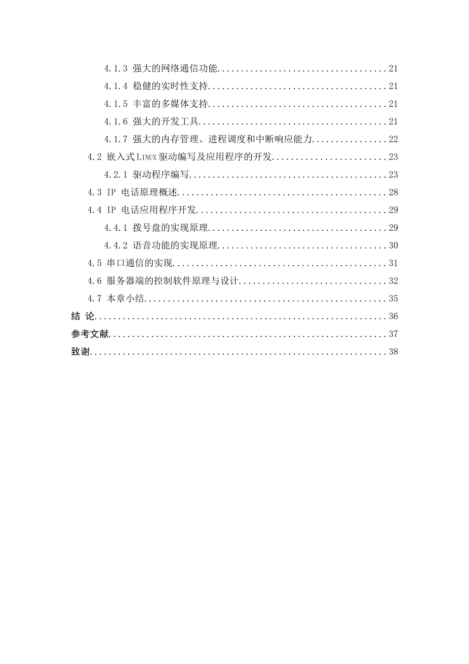 远程智能家电控制系统的研究与设计_第2页