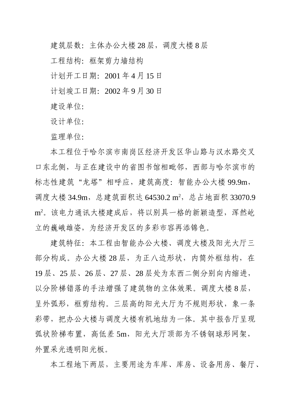 电力调度信息中心工程施工组织设计方案(DOC95页)_第2页