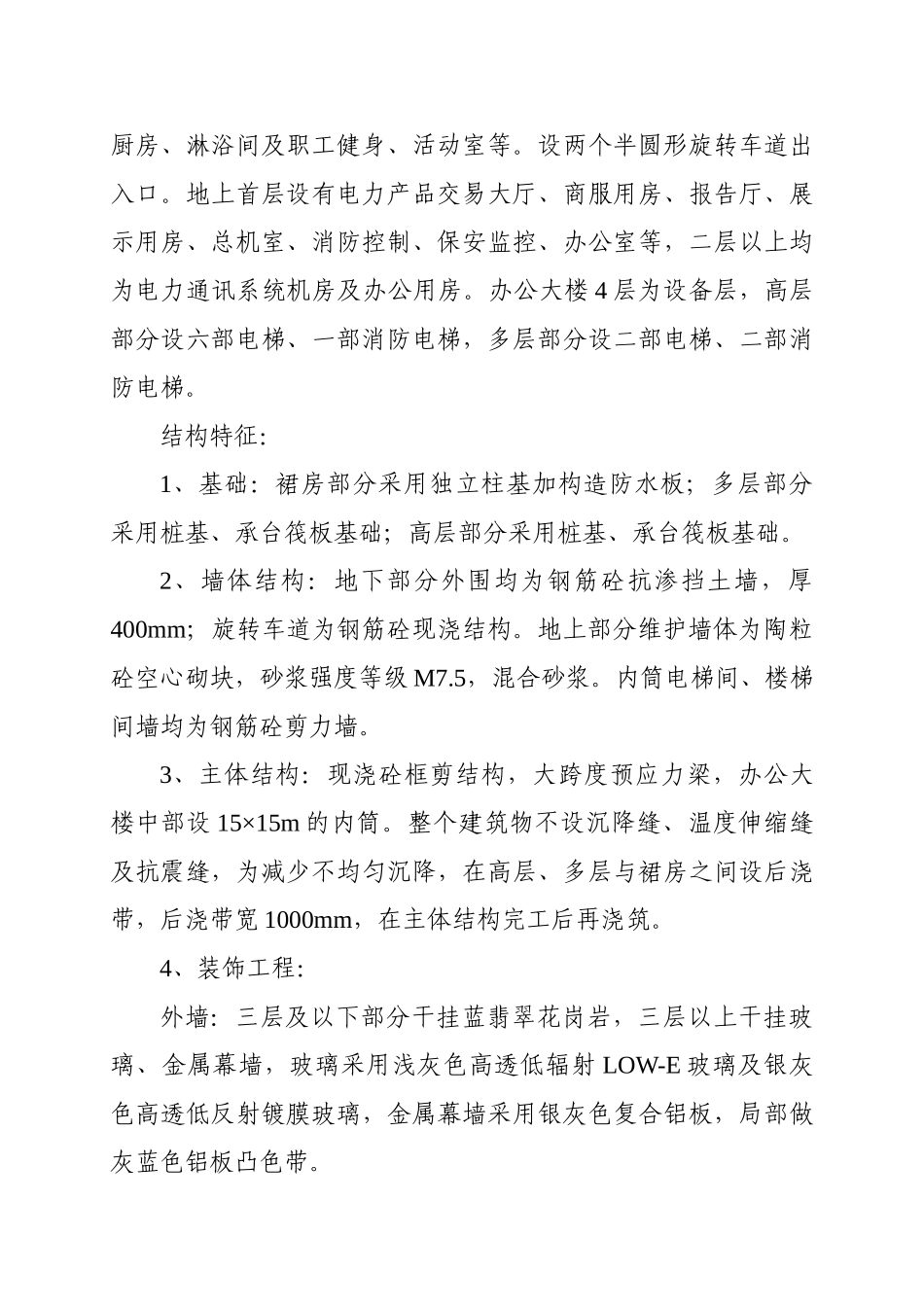 电力调度信息中心工程施工组织设计方案(DOC95页)_第3页