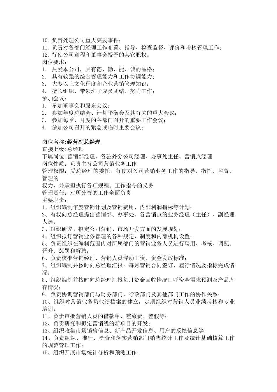 北京XX医疗标准数据库有限公司岗位职责说明书_第2页