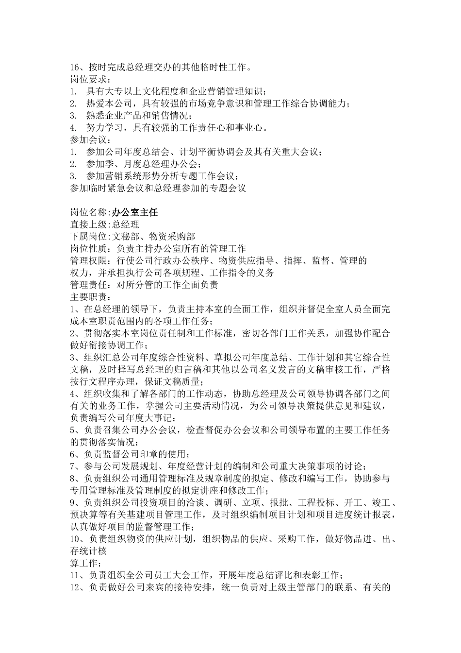 北京XX医疗标准数据库有限公司岗位职责说明书_第3页