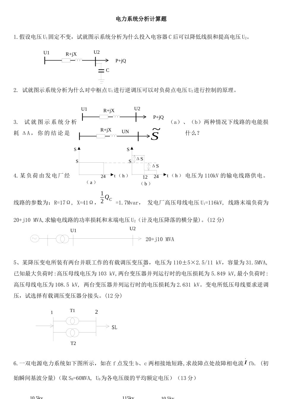 电力系统分析计算题_第1页