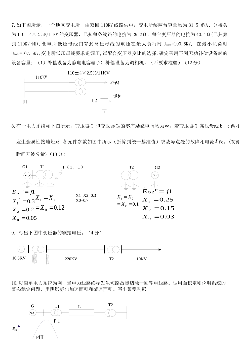 电力系统分析计算题_第2页
