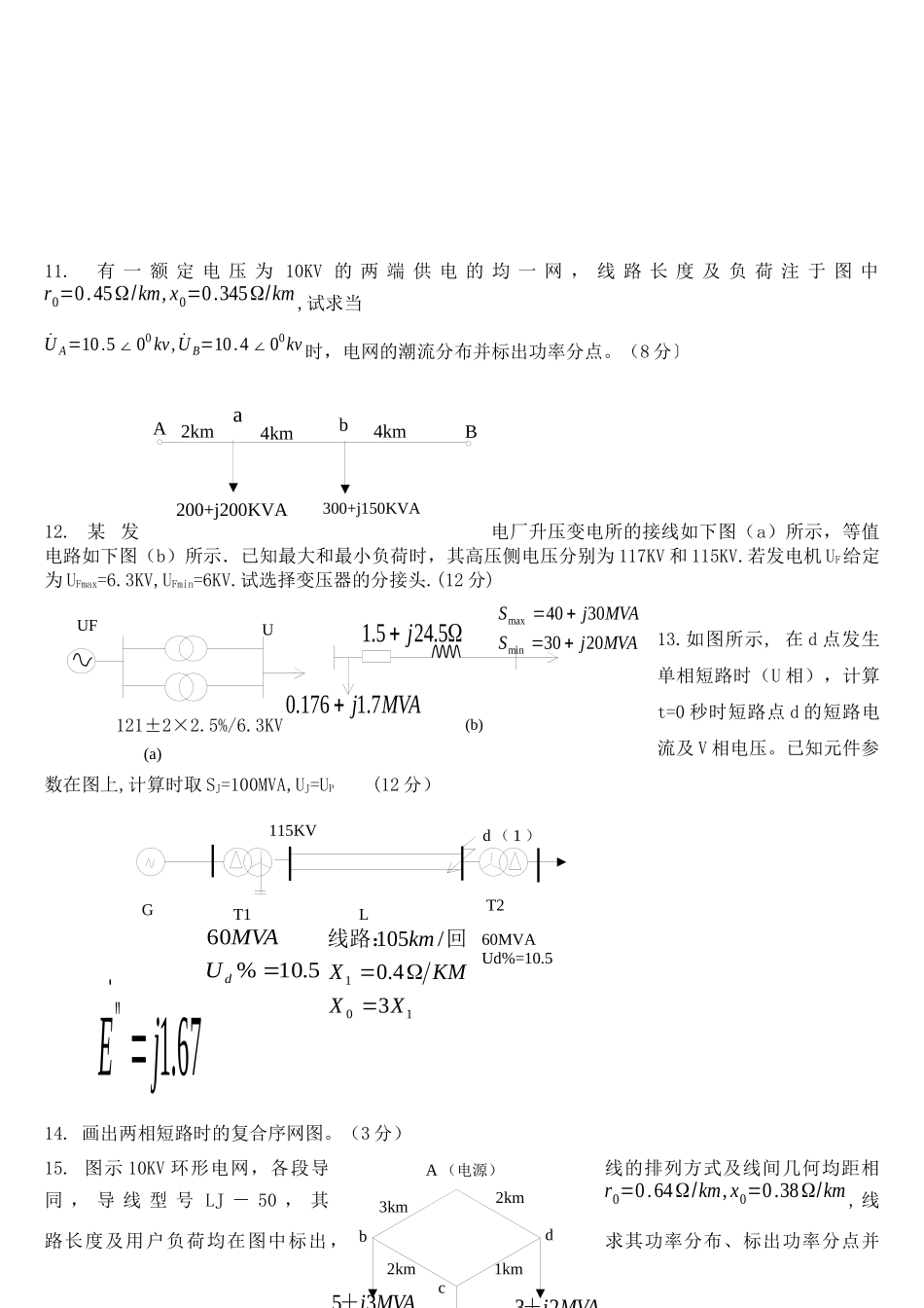 电力系统分析计算题_第3页