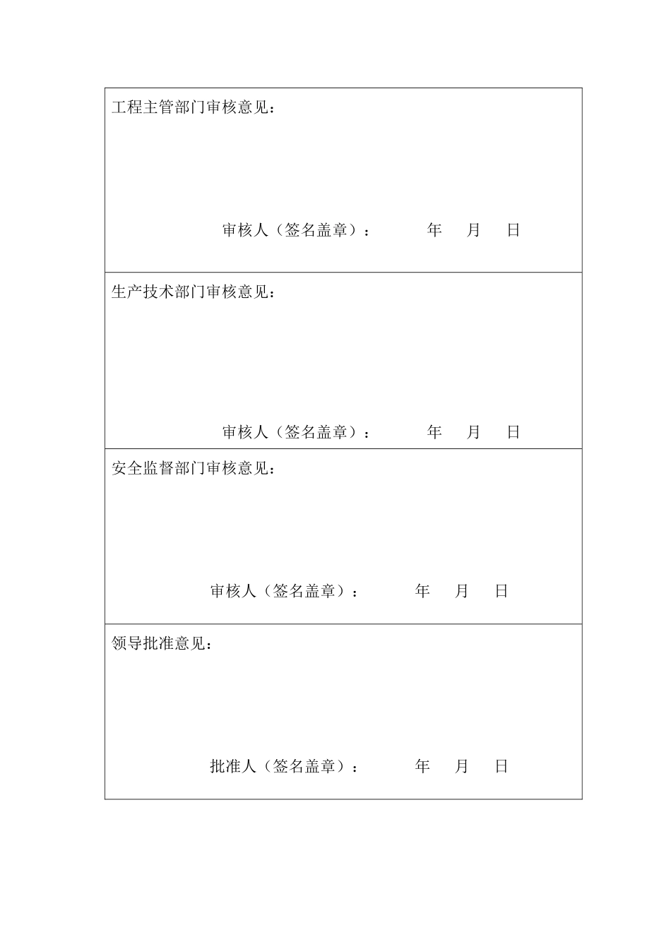 某220kv导线消缺工程施工组织设计_第2页