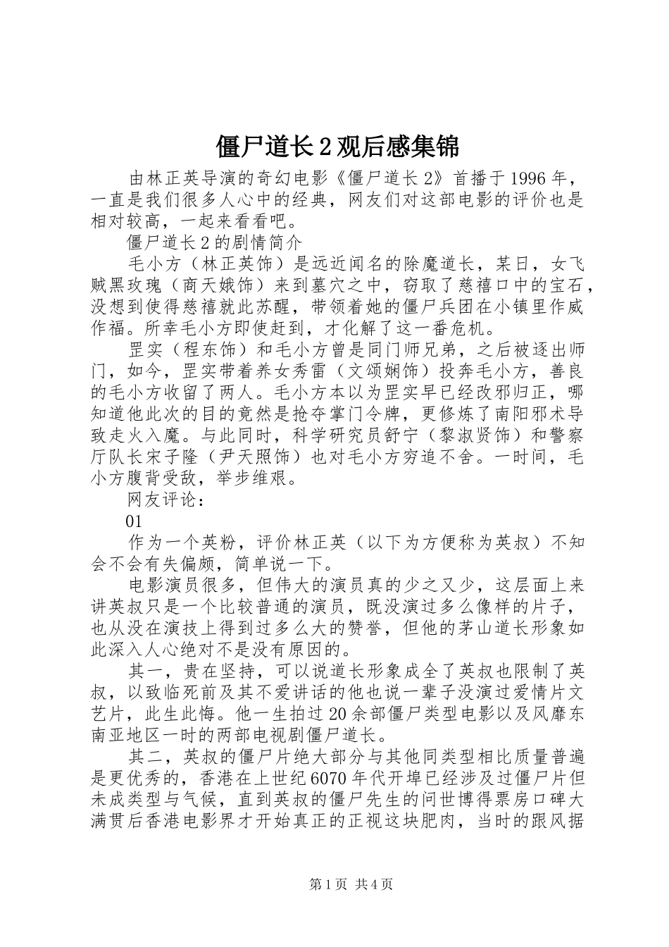 僵尸道长2观后感集锦_第1页