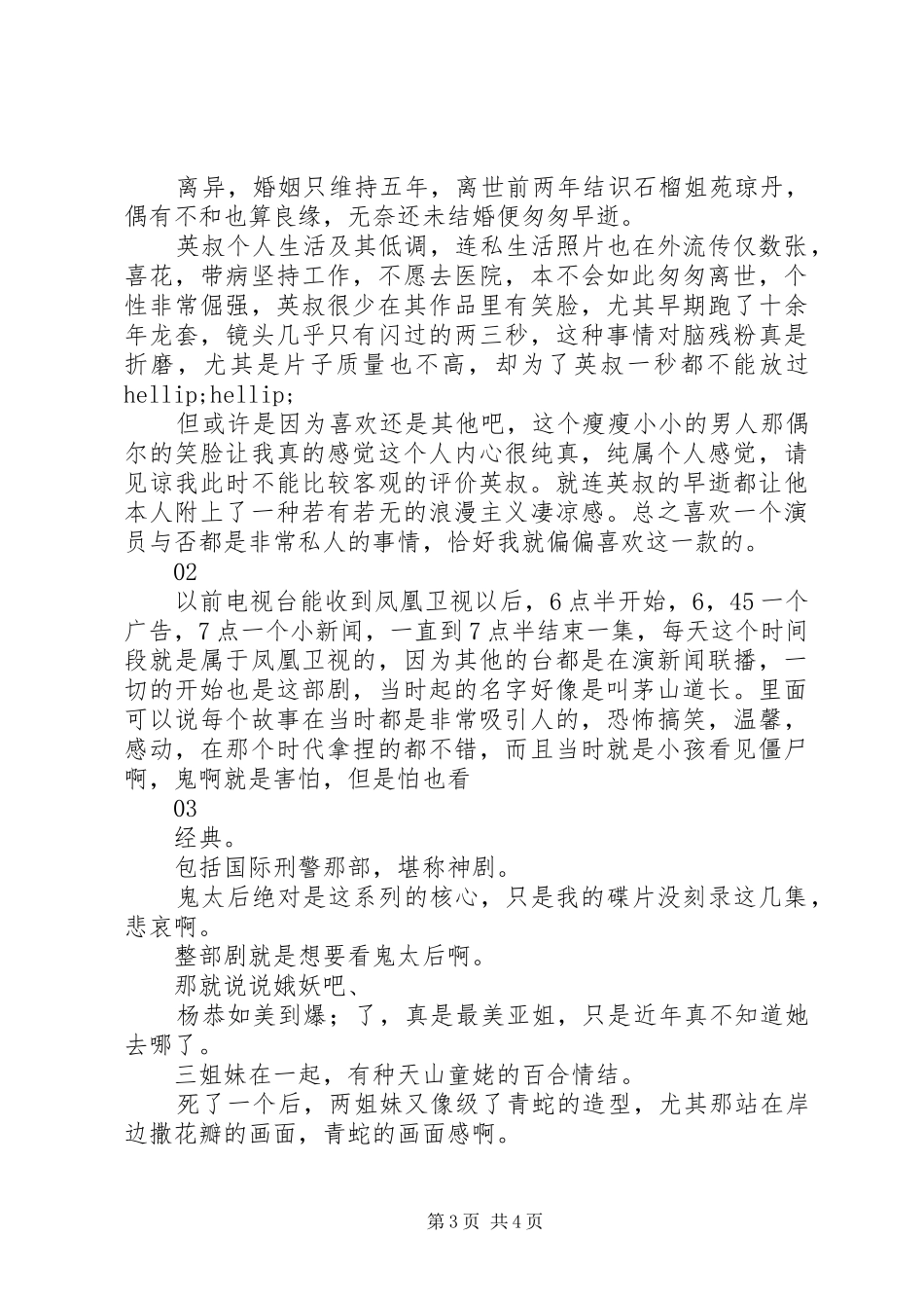 僵尸道长2观后感集锦_第3页