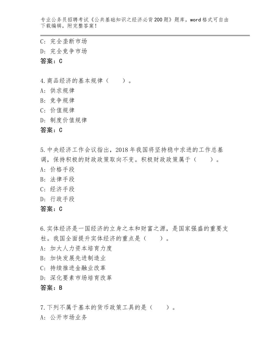 2024年河南省汝阳县公务员招聘考试《公共基础知识之经济必背200题》题库带答案解析_第2页