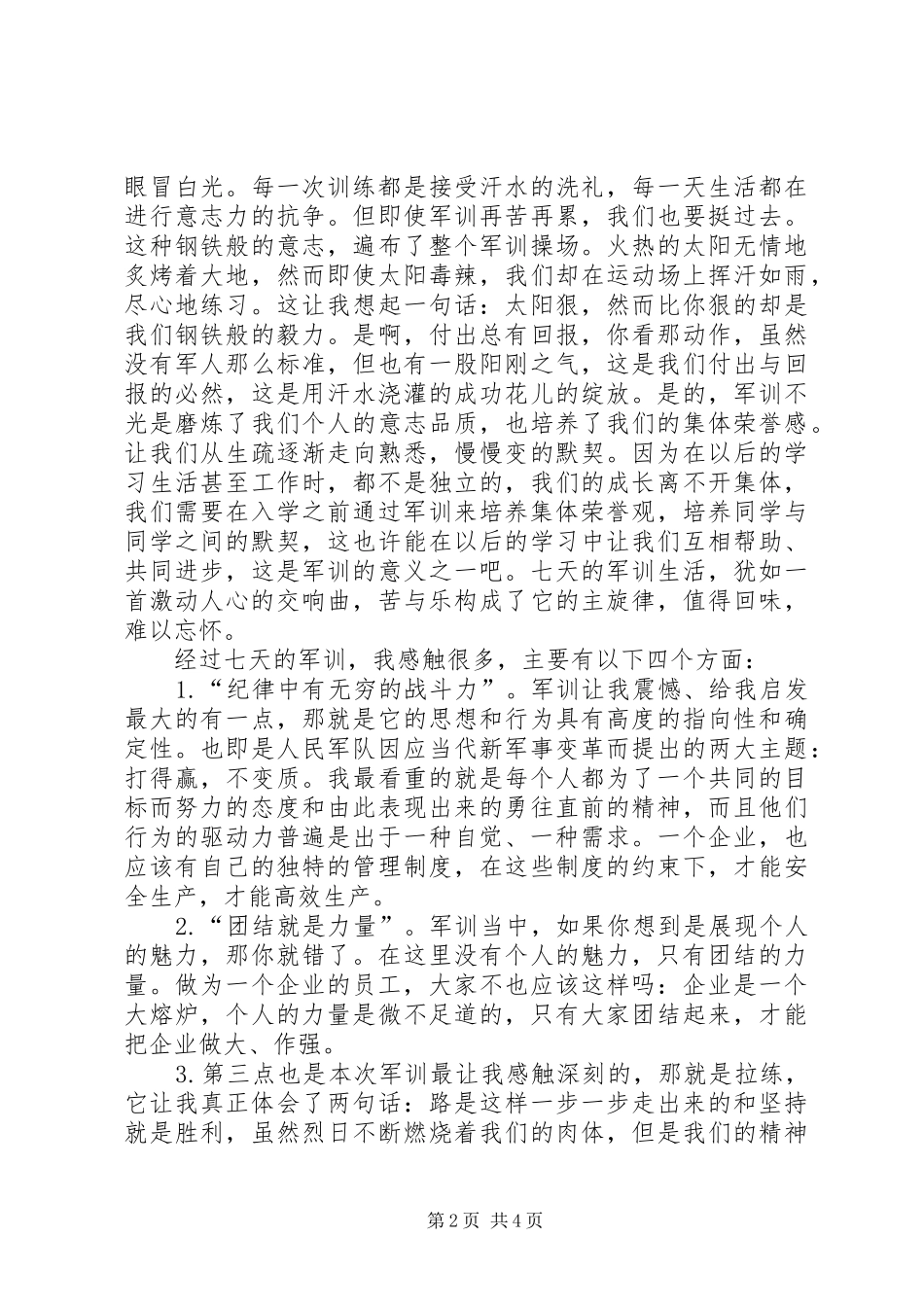 培训心得杨一帆_第2页