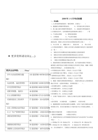 保险代理从业资格月份考试真题