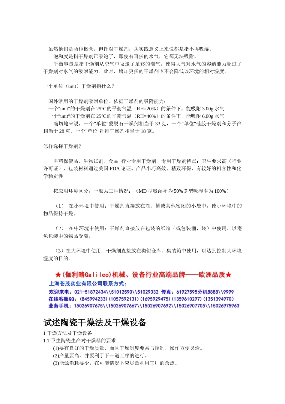 木材烘干机械厂基础概述_第2页