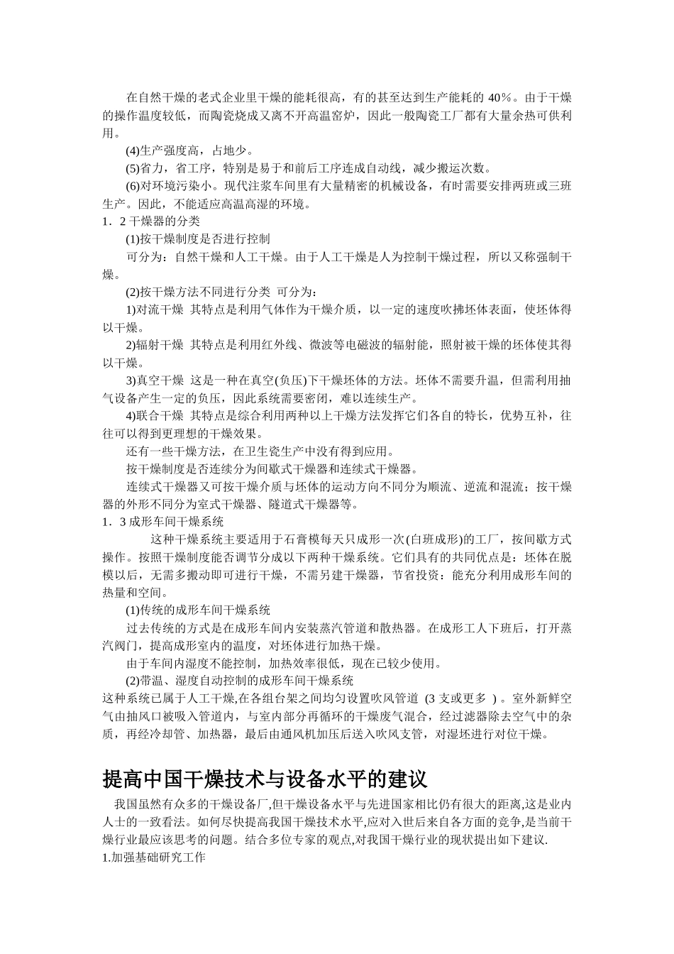 木材烘干机械厂基础概述_第3页