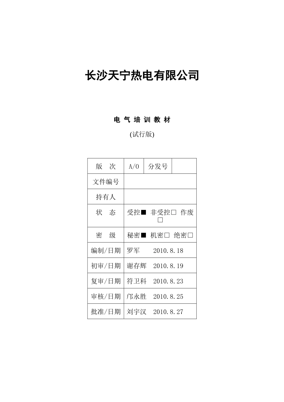 电气培训教材1_第1页