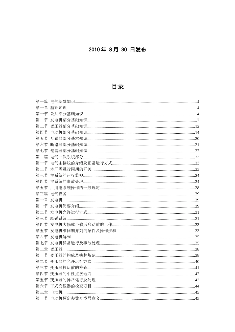 电气培训教材1_第2页