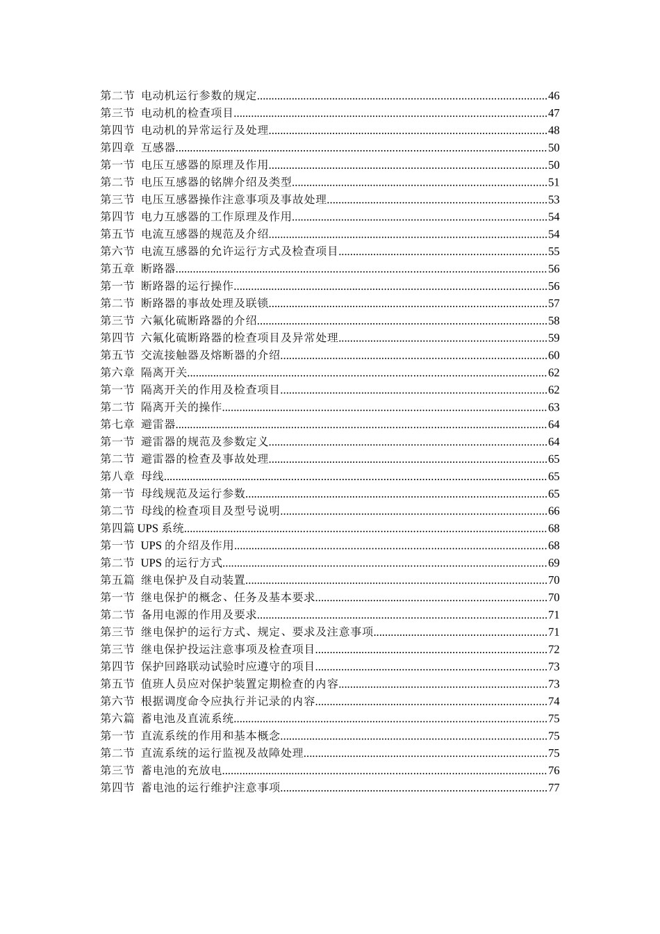 电气培训教材1_第3页