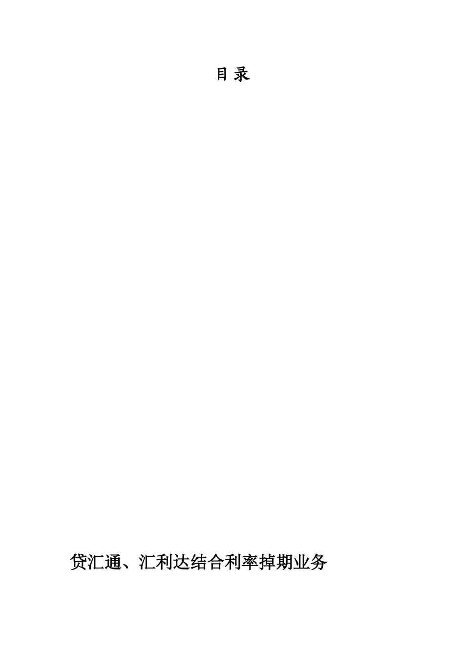 浅析公司金融产品推介_第2页