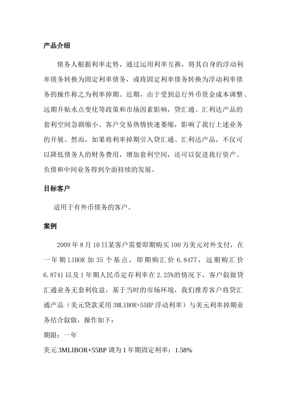 浅析公司金融产品推介_第3页