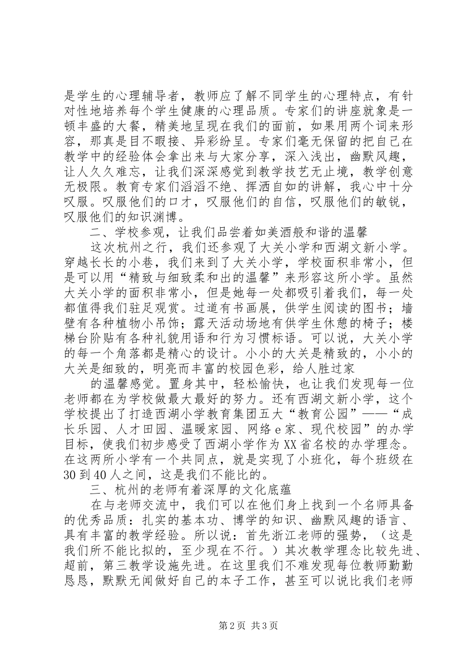 接到交流学习心得体会的任务杨占成_第2页