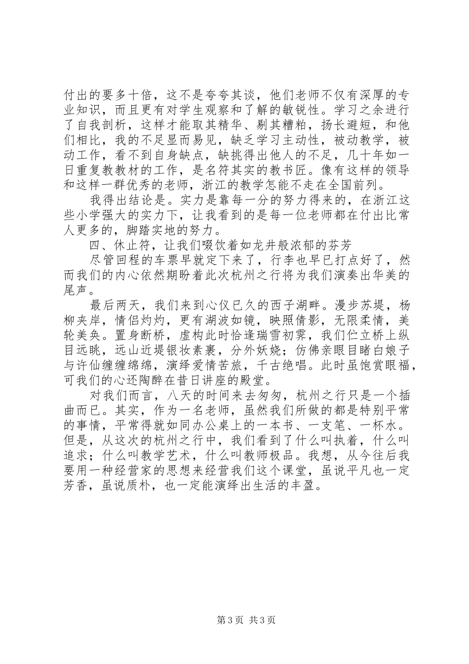 接到交流学习心得体会的任务杨占成_第3页