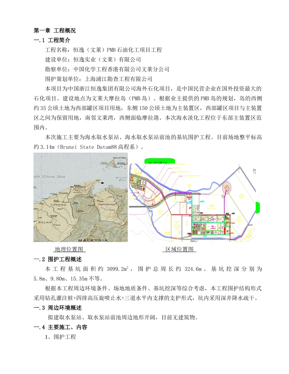 PMB石油化工项目基坑围护施工组织设计_第1页
