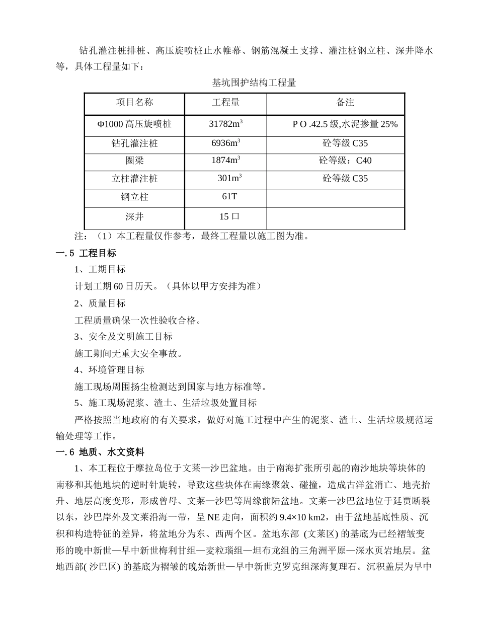 PMB石油化工项目基坑围护施工组织设计_第2页