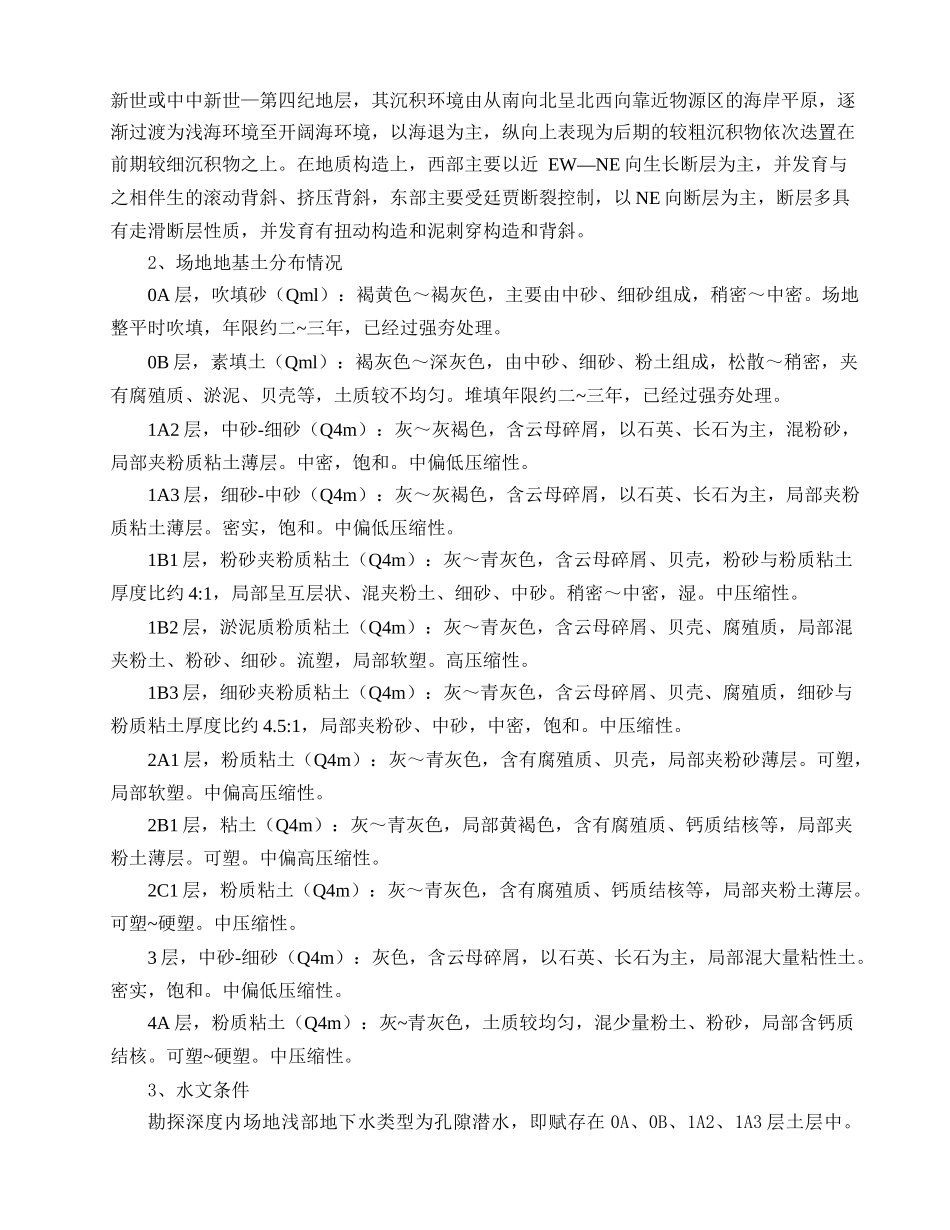 PMB石油化工项目基坑围护施工组织设计_第3页