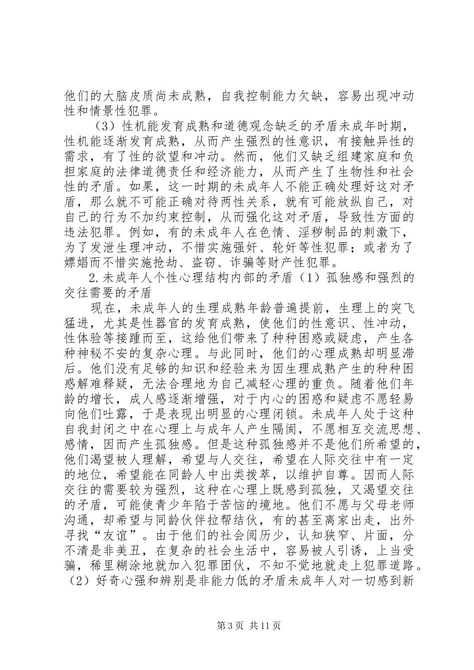 学习法律知识的心得体会_第3页