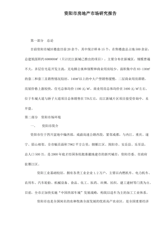 某市房地产市场研究报告