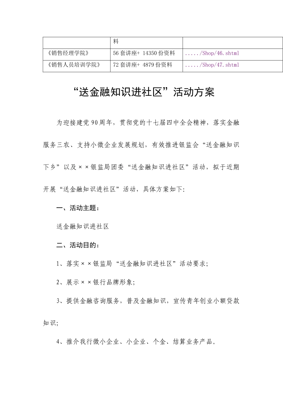 “送金融知识进社区”活动策划方案_第2页