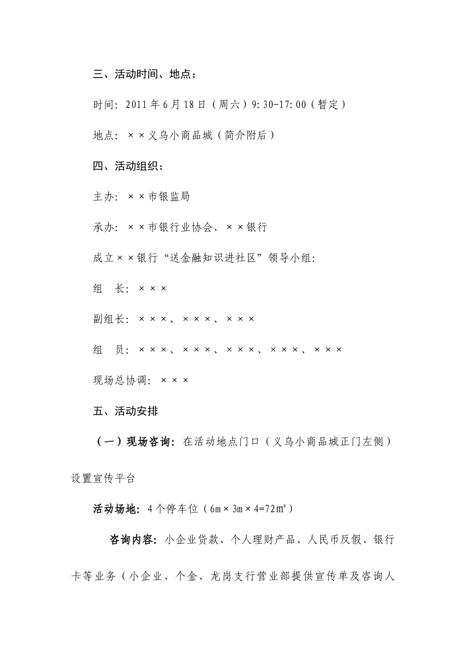 “送金融知识进社区”活动策划方案_第3页