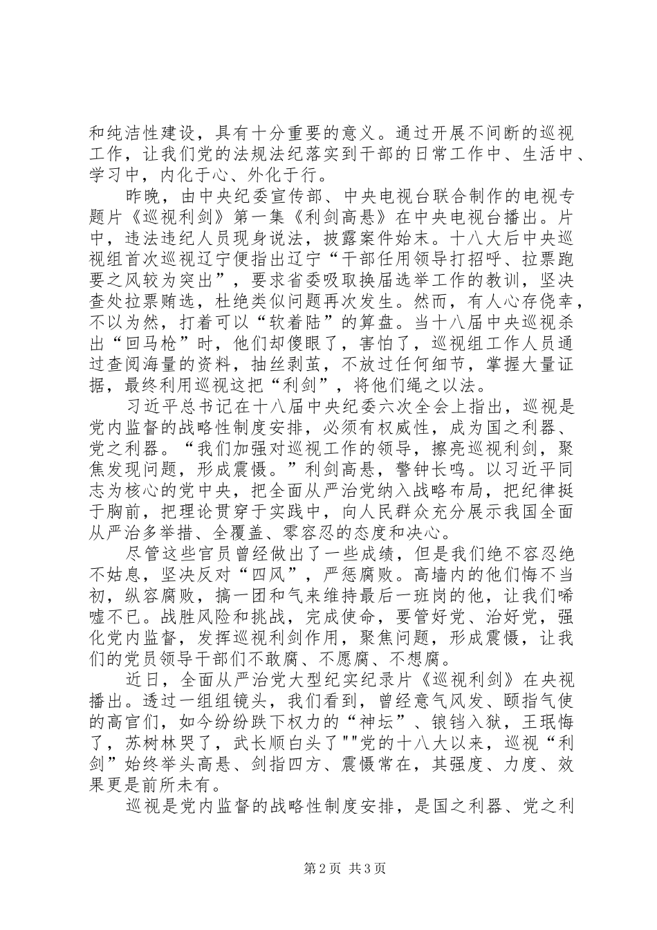 《巡视利剑》观后感+心得体会_第2页