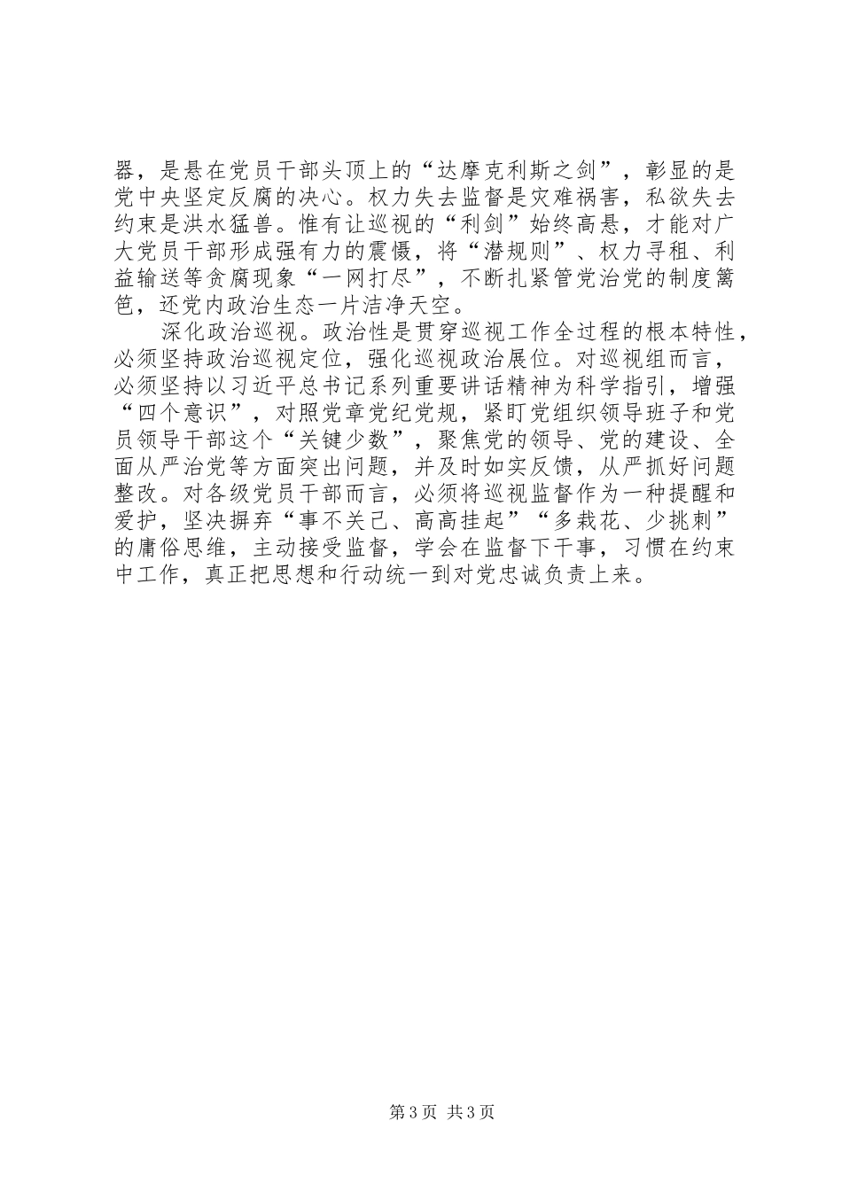 《巡视利剑》观后感+心得体会_第3页