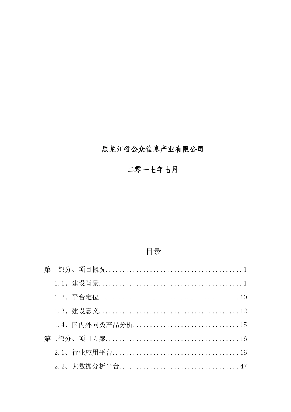 农业植保大数据运营平台项目建设方案_第2页