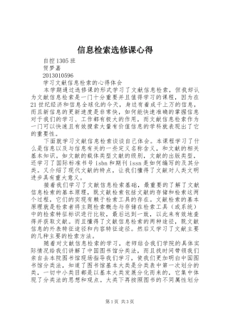 信息检索选修课心得