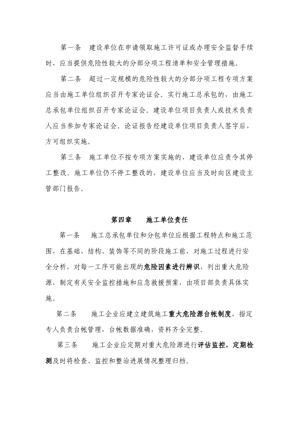 龙岗区建筑施工重大危险源安全管理规定doc-龙岗区建筑施_第3页