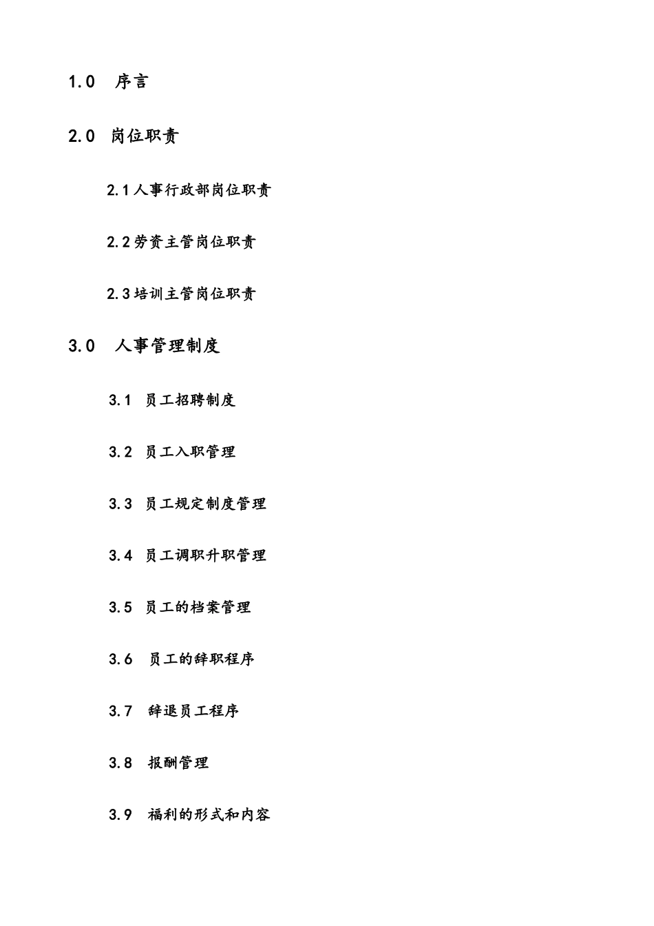 某物业行政人事部手册_第2页