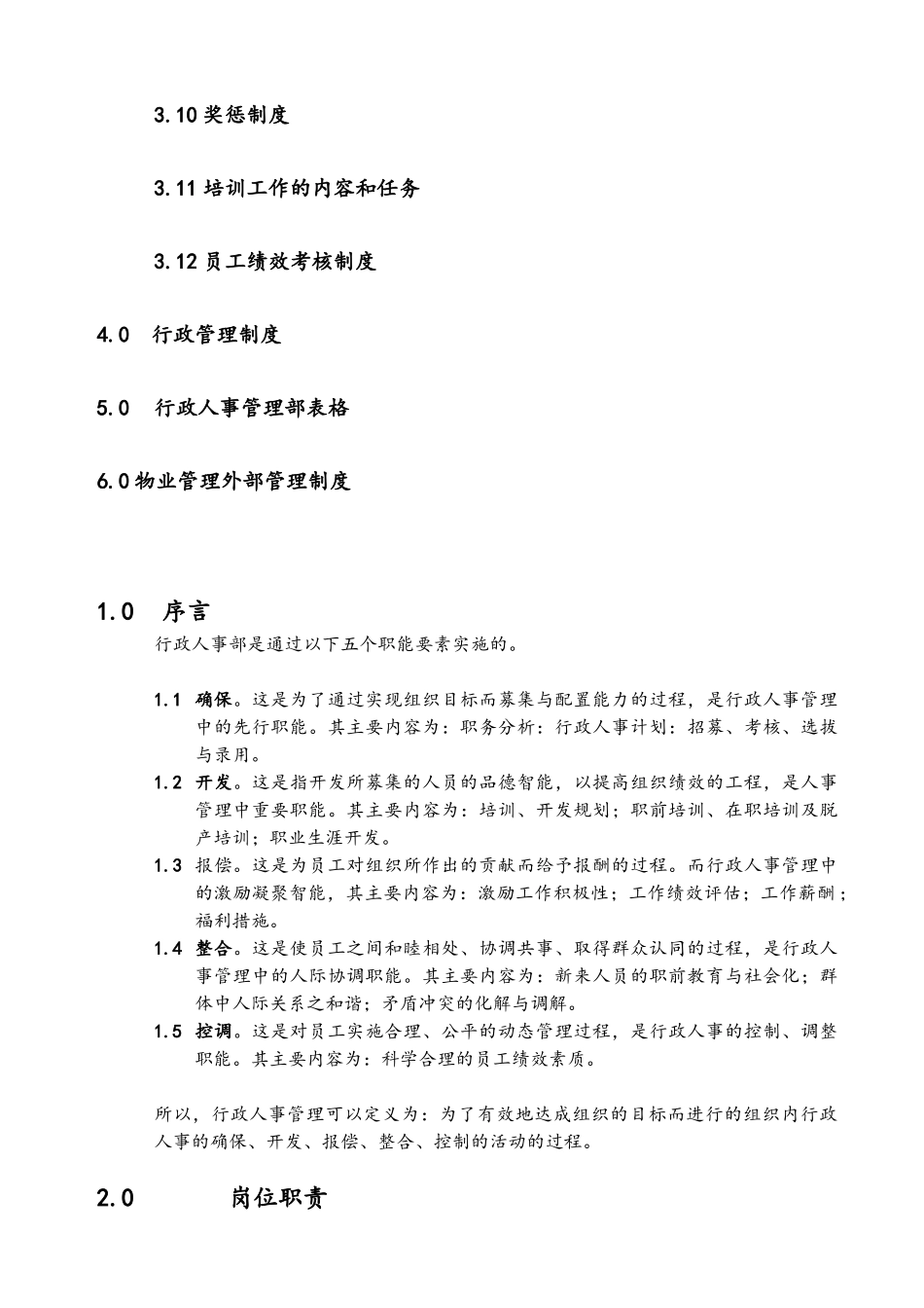 某物业行政人事部手册_第3页