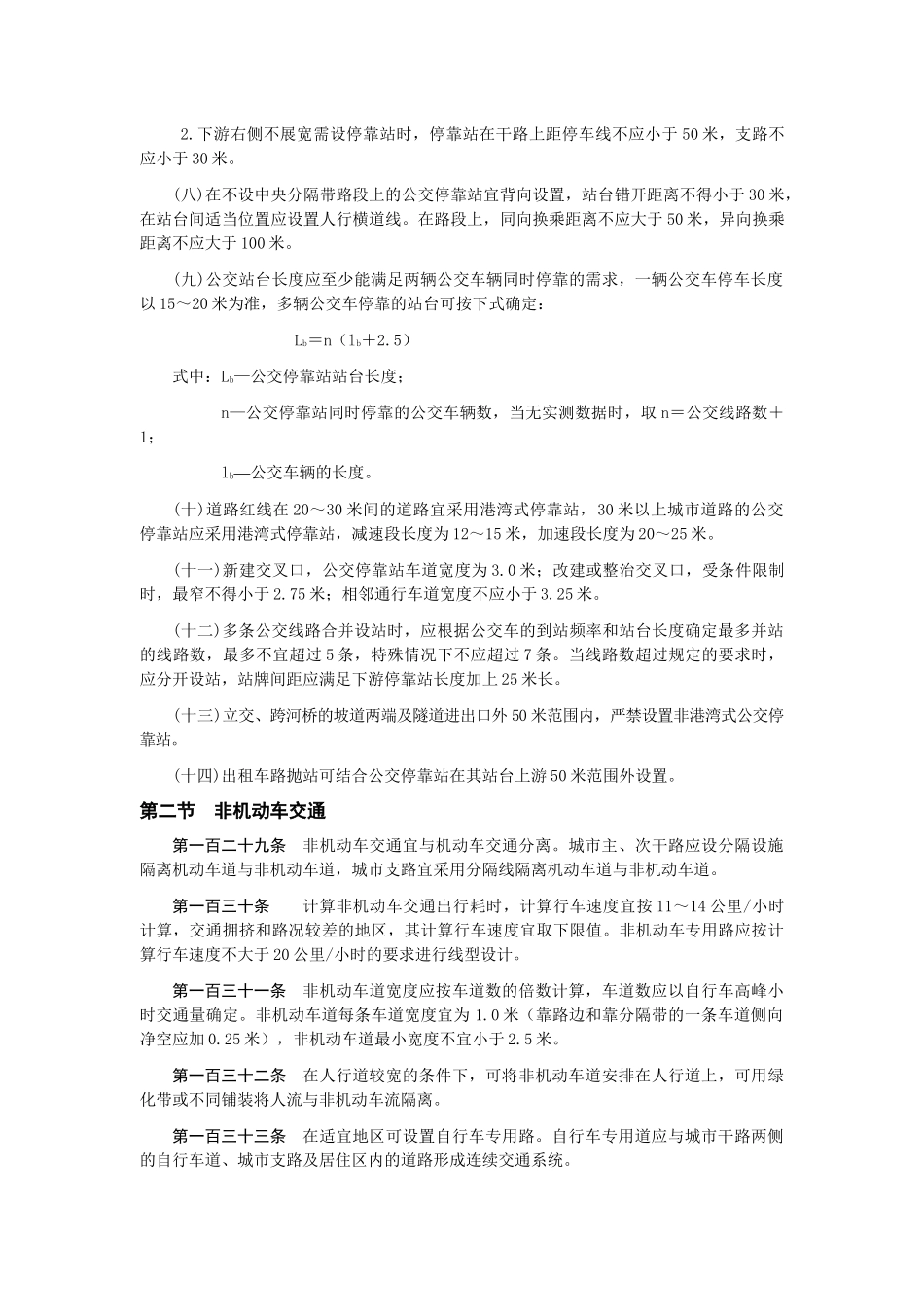 第11章 城市道路交通_第2页