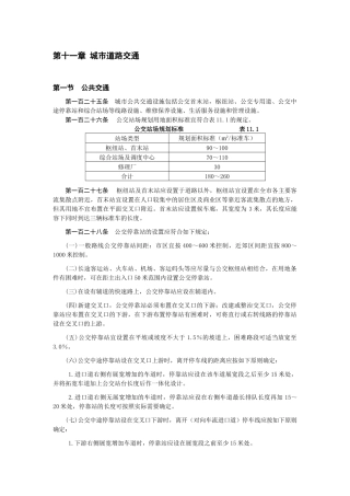 第11章 城市道路交通