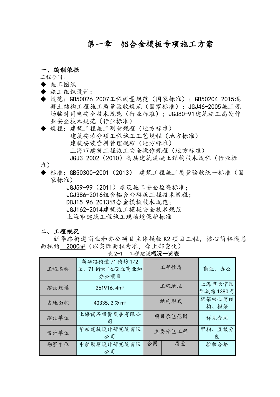 铝合金模板施工方案(DOC65页)_第2页