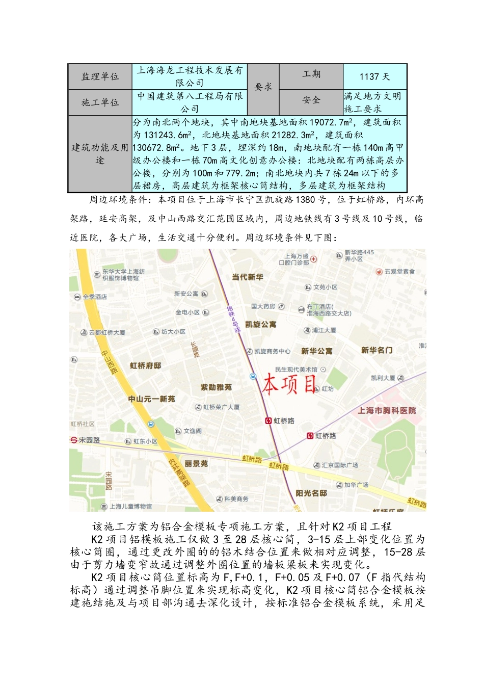 铝合金模板施工方案(DOC65页)_第3页