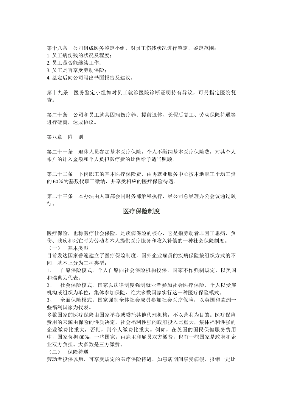 公司员工医疗保险制度_第3页