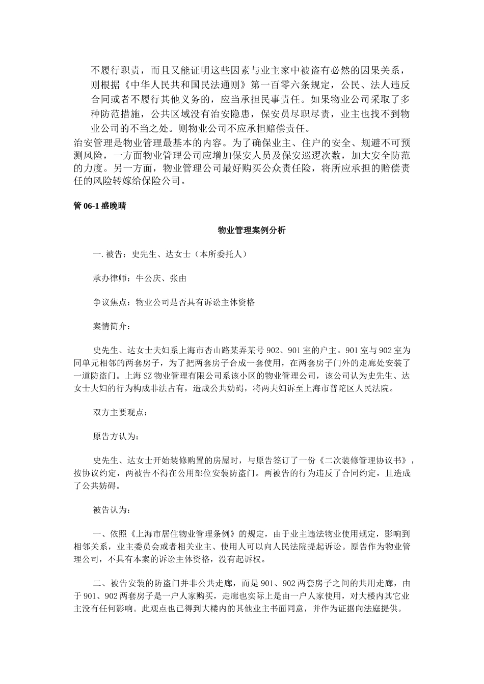 物业管理案例集3_第3页