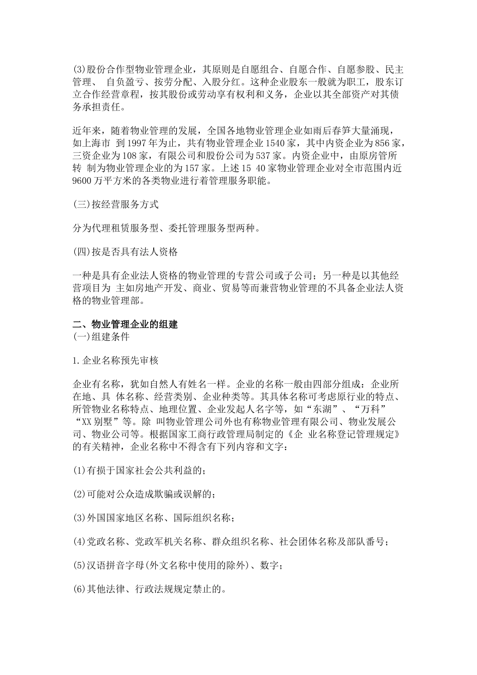 第二章物业管理机构_第2页