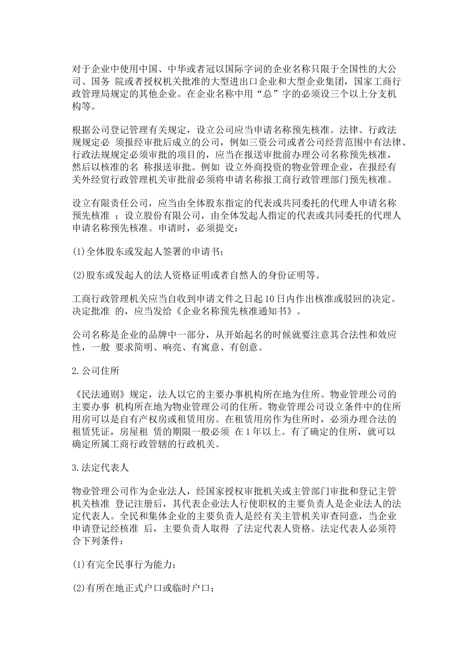 第二章物业管理机构_第3页