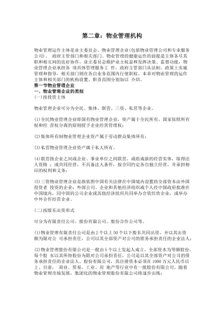 第二章物业管理机构