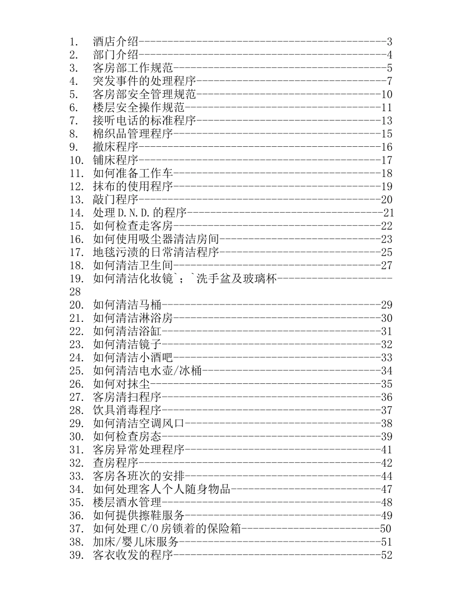酒店客房SOP8(DOC73页)_第2页