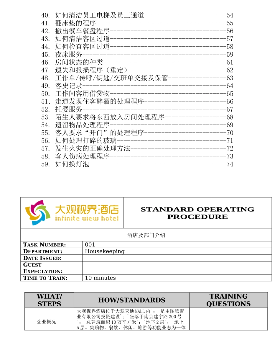 酒店客房SOP8(DOC73页)_第3页